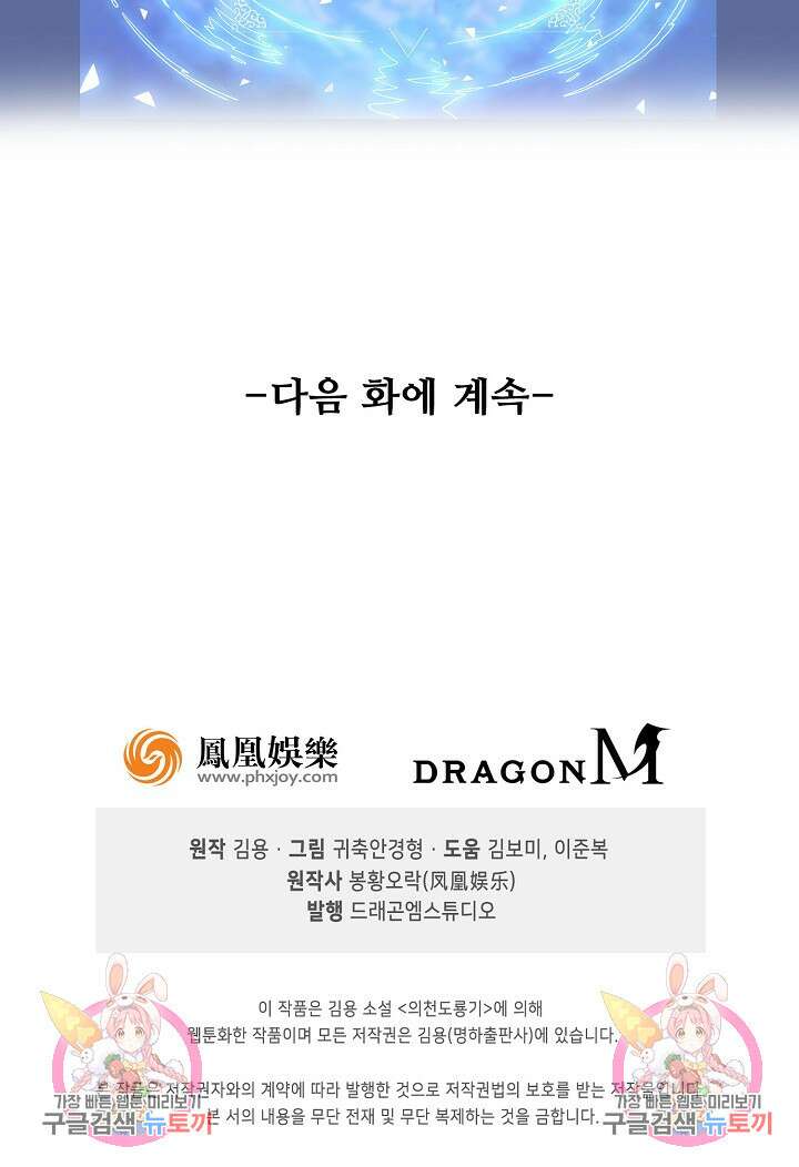 의천도룡기 164화 82