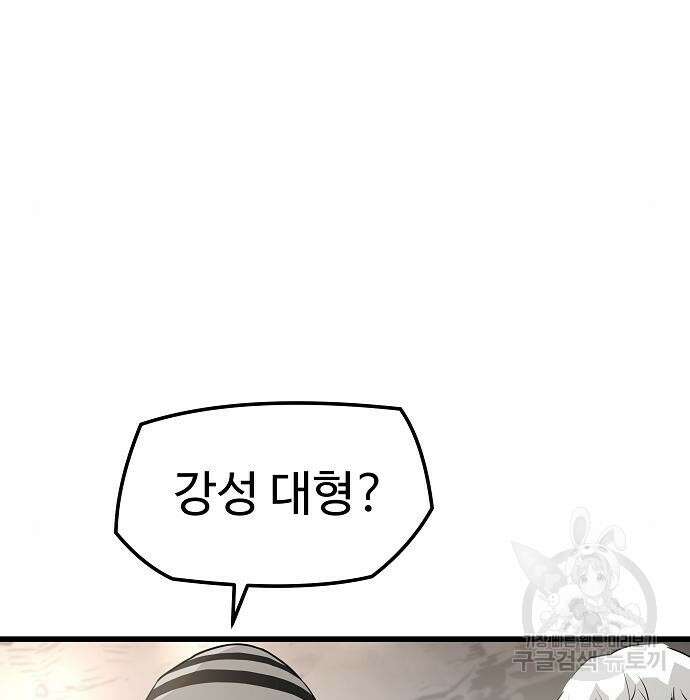 브레이커 : 이터널 포스 44화 6