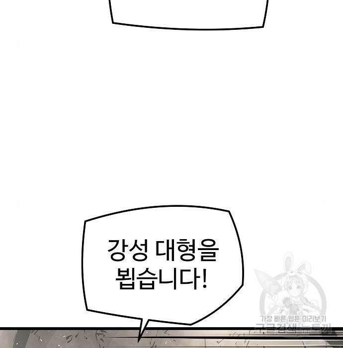 브레이커 : 이터널 포스 44화 8