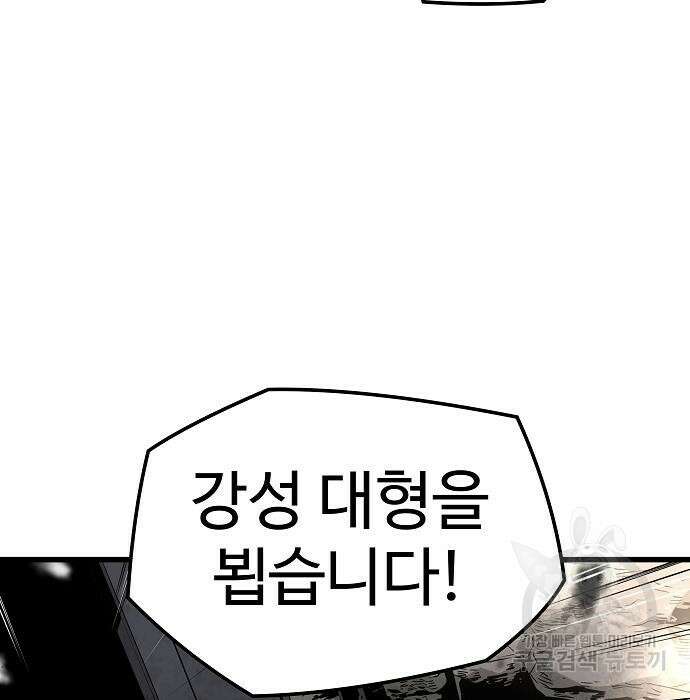 브레이커 : 이터널 포스 44화 10