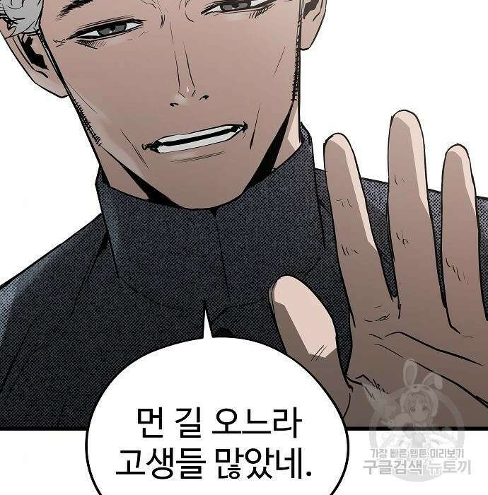 브레이커 : 이터널 포스 44화 14