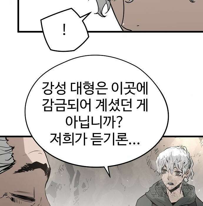 브레이커 : 이터널 포스 44화 16