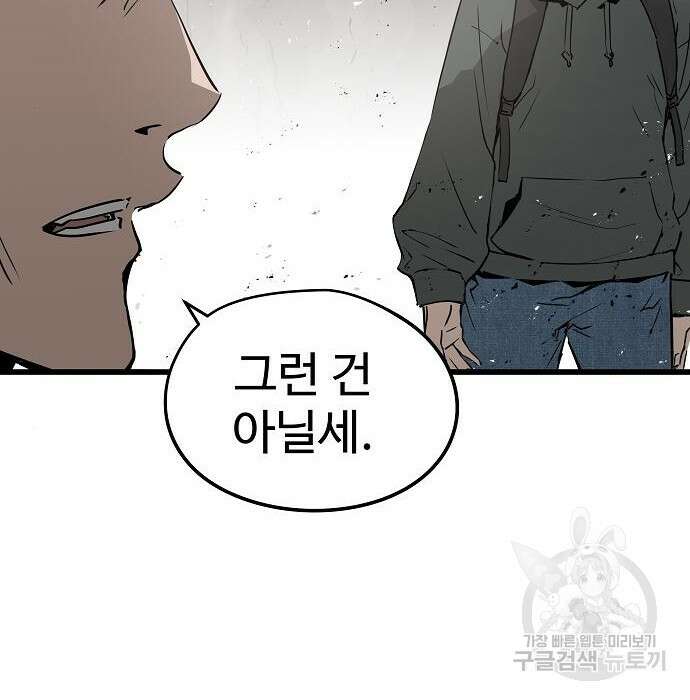 브레이커 : 이터널 포스 44화 17