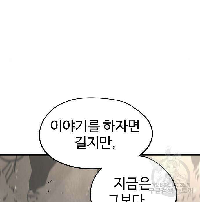 브레이커 : 이터널 포스 44화 18