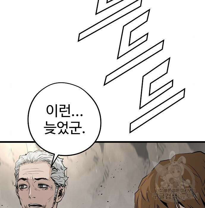 브레이커 : 이터널 포스 44화 22