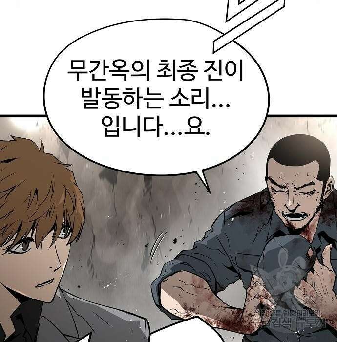 브레이커 : 이터널 포스 44화 24