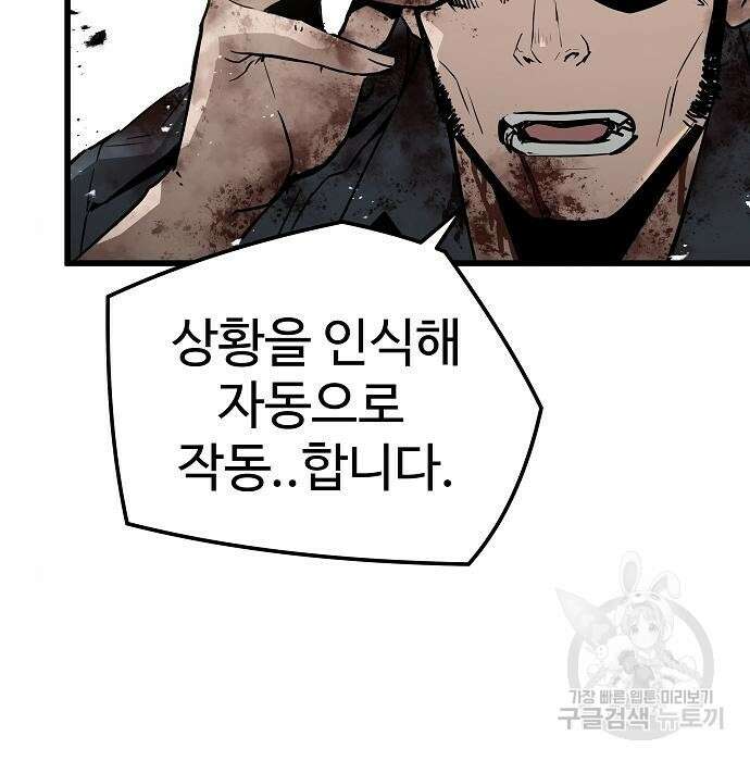 브레이커 : 이터널 포스 44화 26