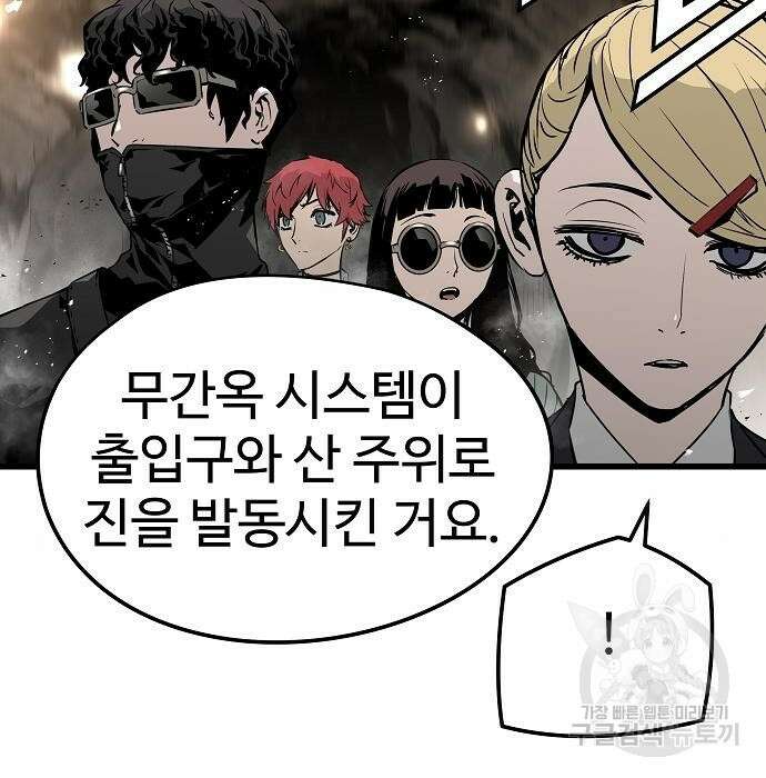브레이커 : 이터널 포스 44화 28