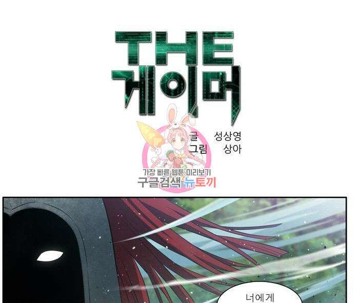 더 게이머 6부 21화 1