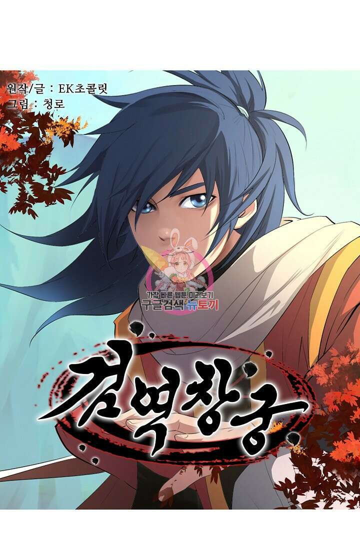 검역창궁 335화 1