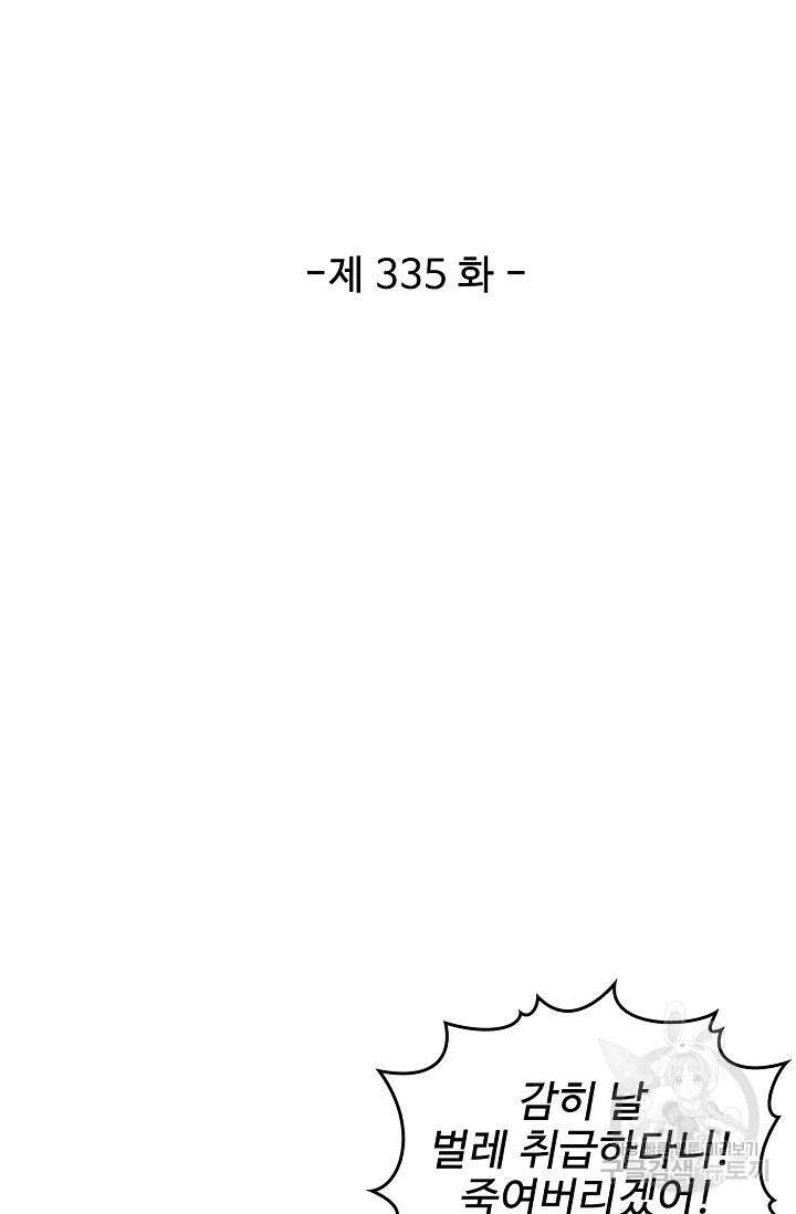 검역창궁 335화 2
