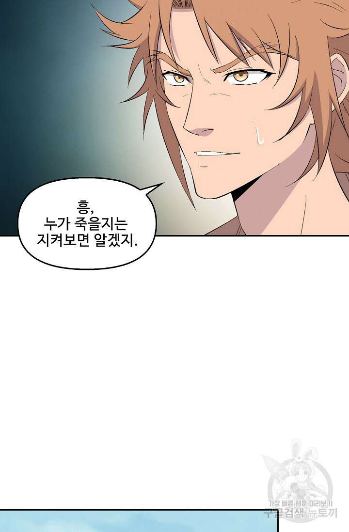 검역창궁 335화 4