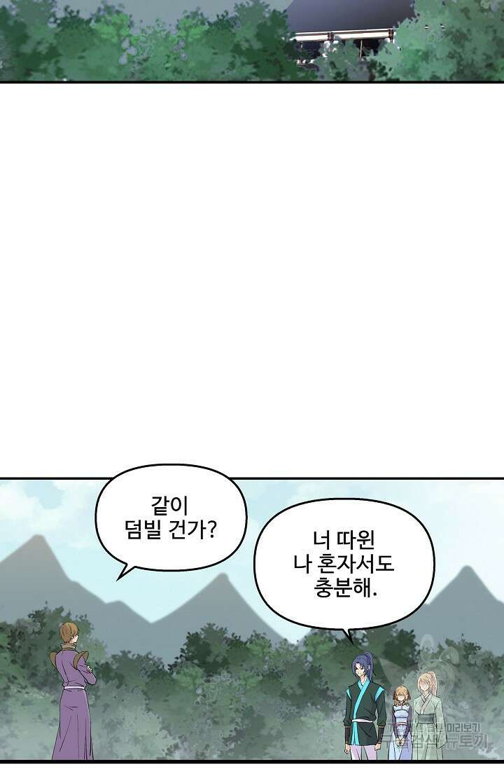 검역창궁 335화 7