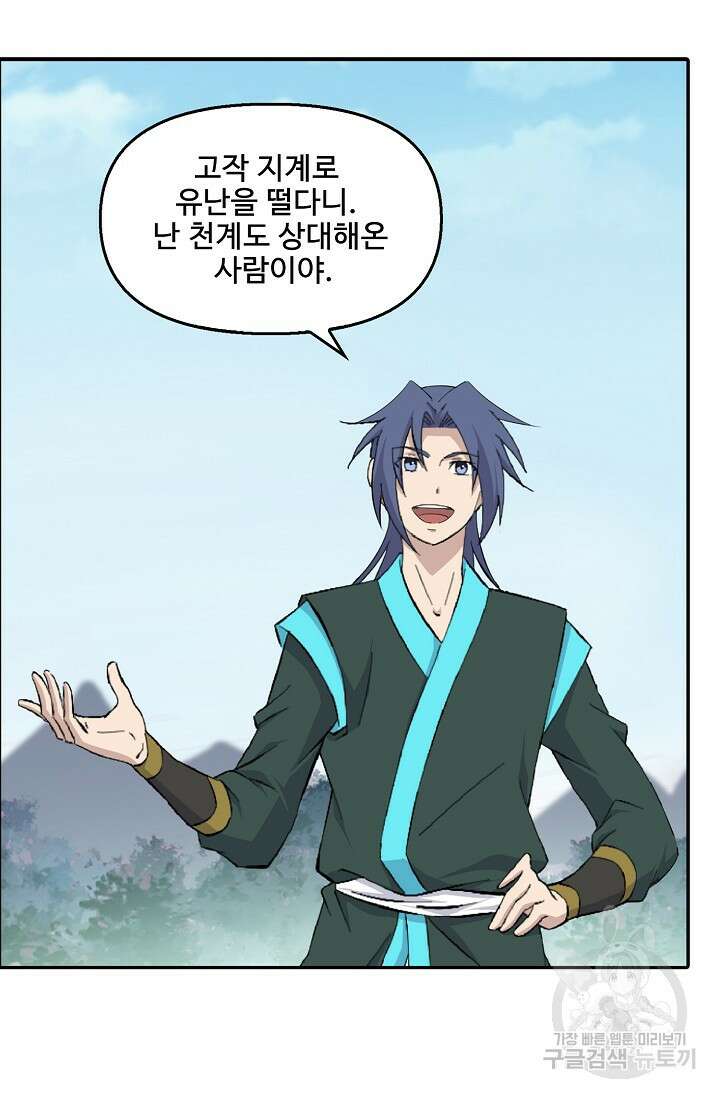 검역창궁 335화 12