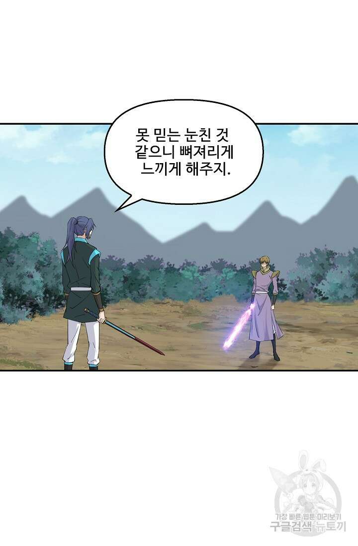 검역창궁 335화 14