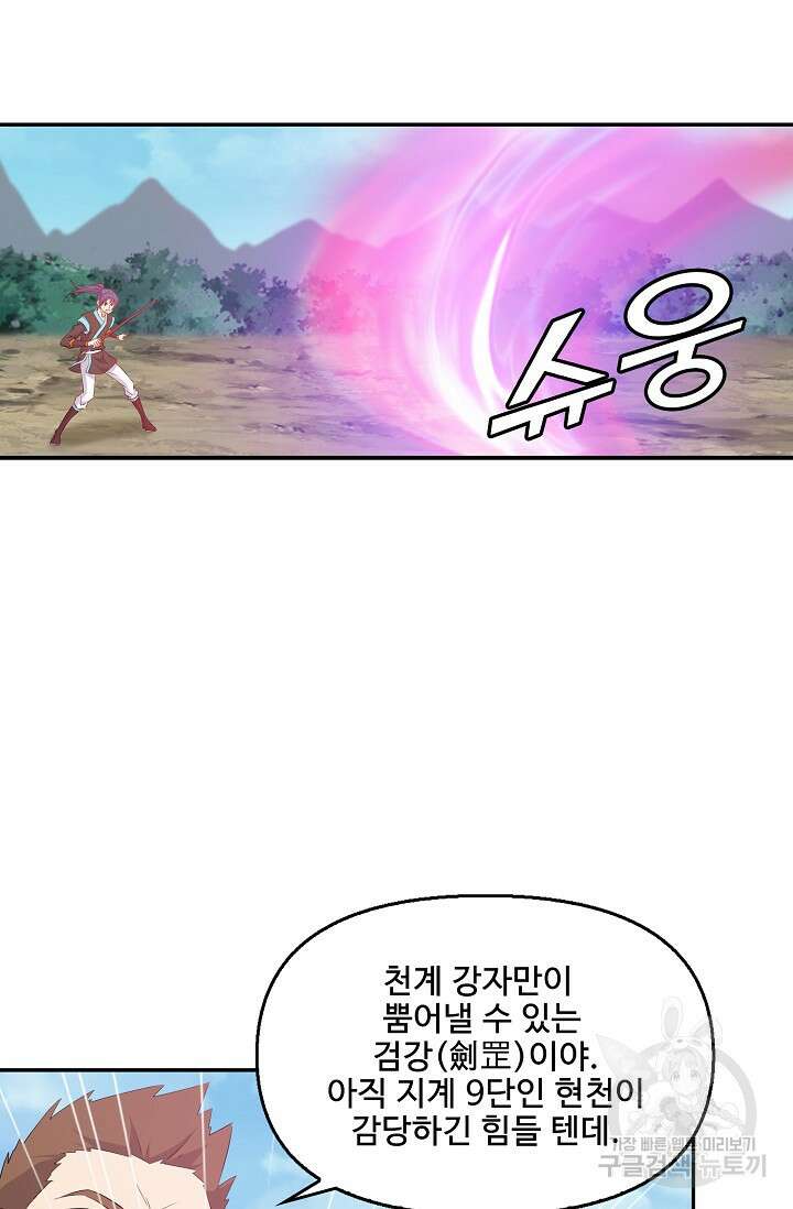검역창궁 335화 16