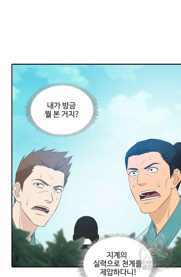 검역창궁 335화 30