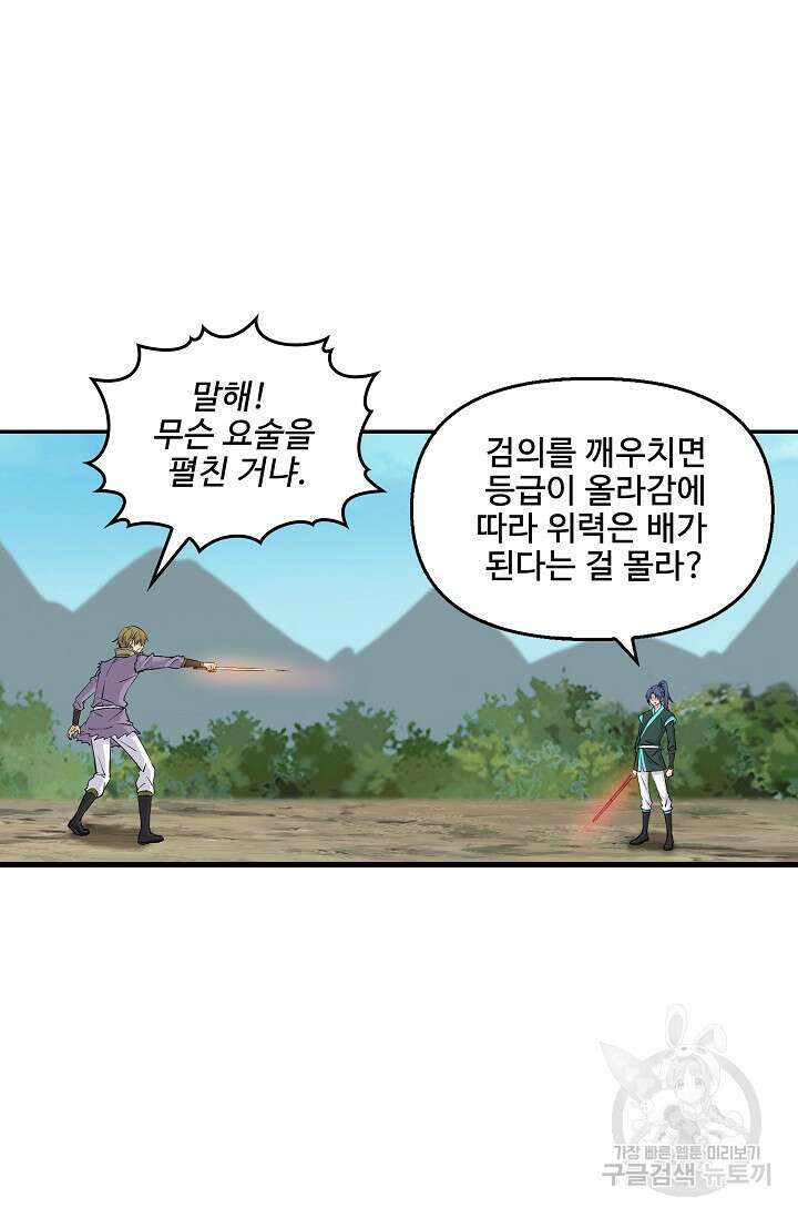 검역창궁 335화 32