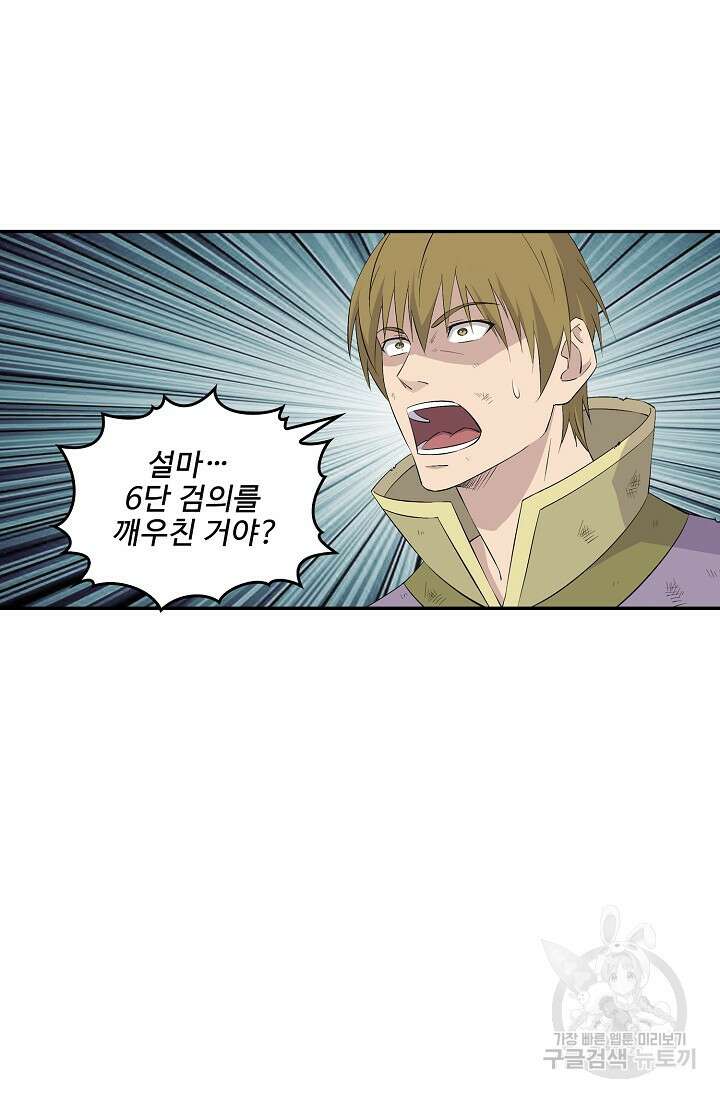 검역창궁 335화 33