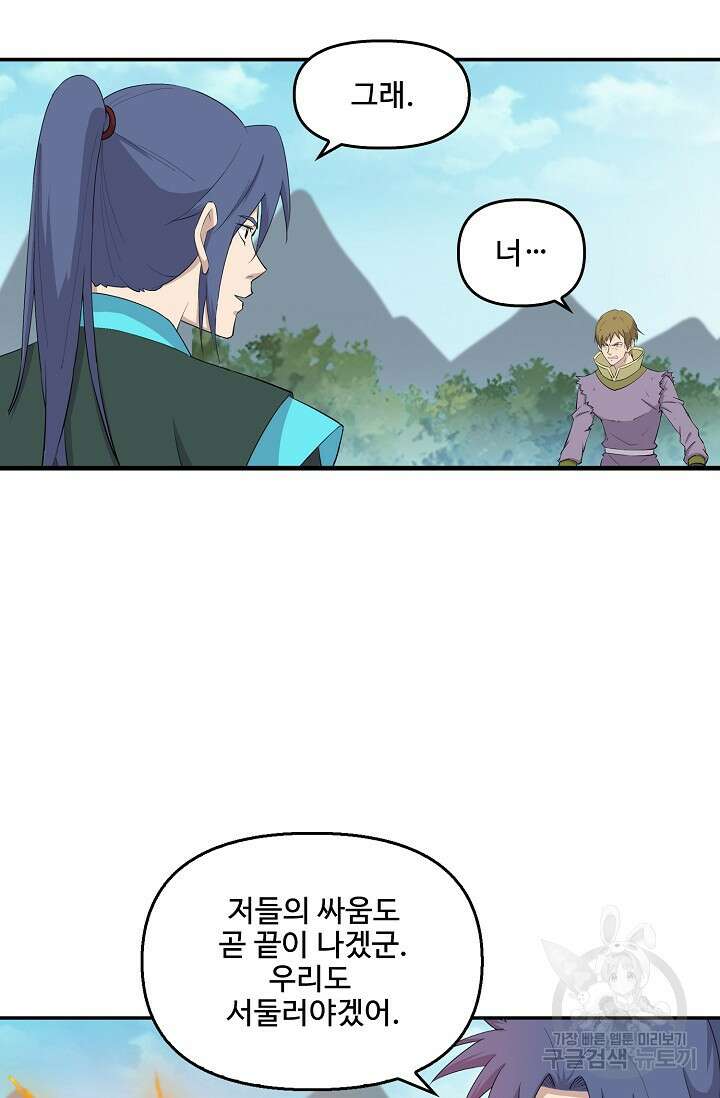 검역창궁 335화 34