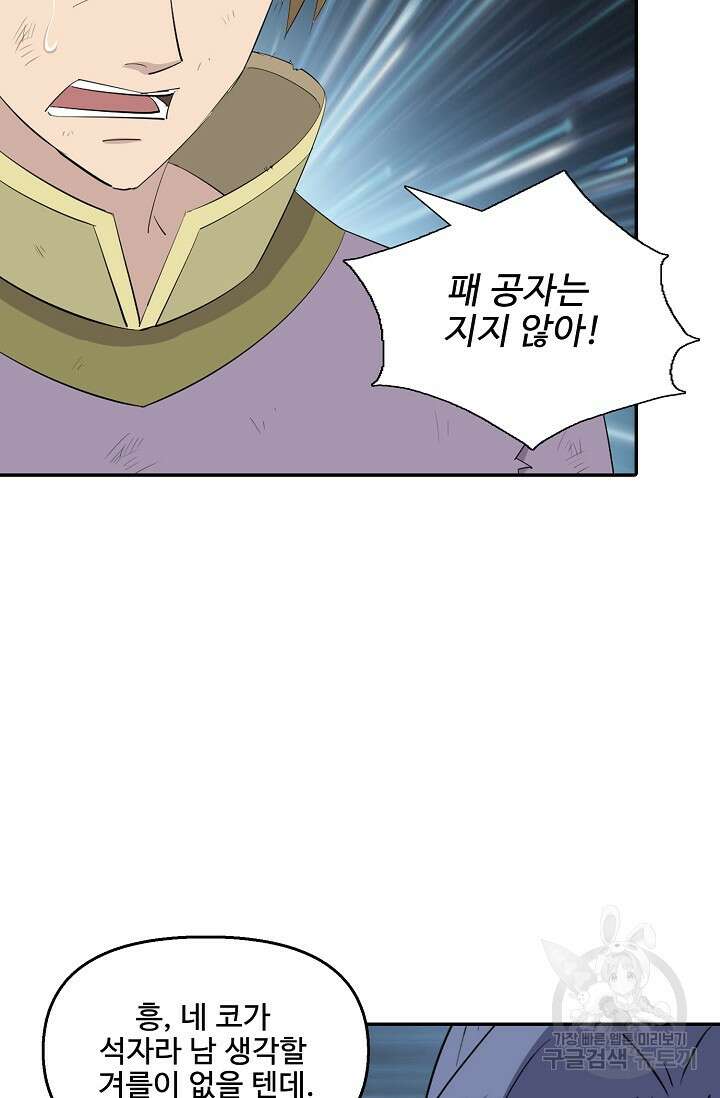 검역창궁 335화 36