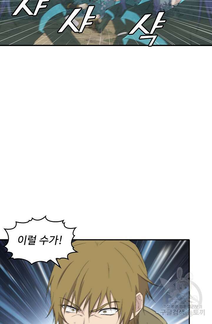 검역창궁 335화 39