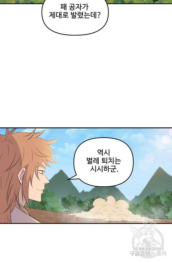 검역창궁 335화 58