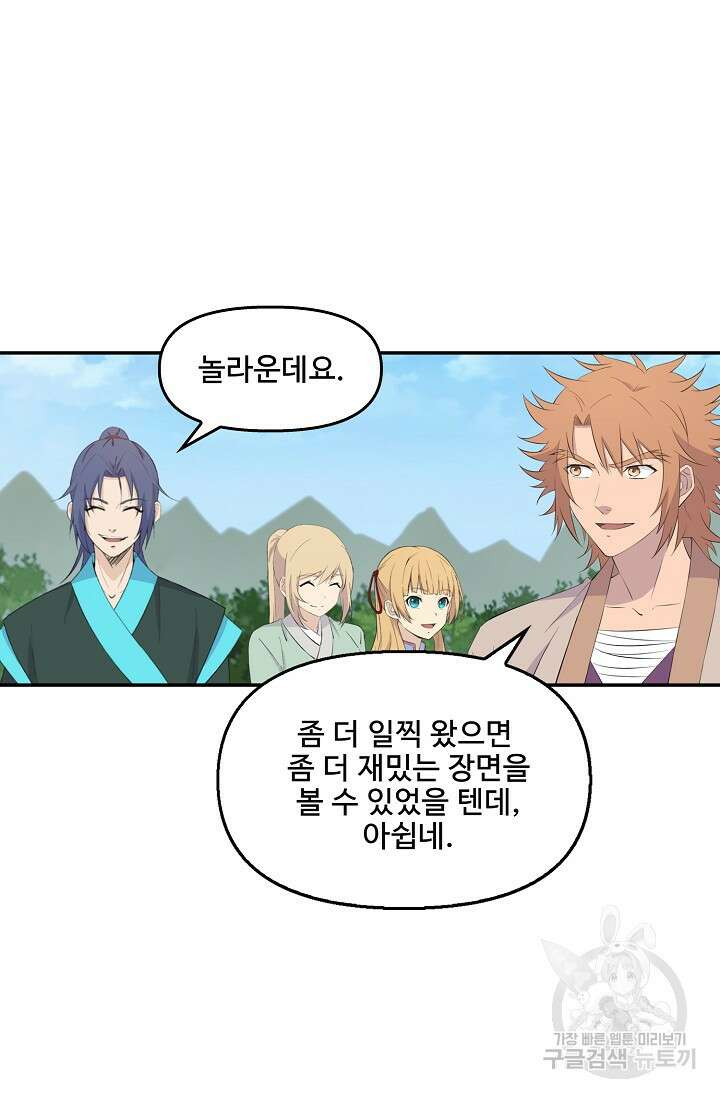 검역창궁 335화 59