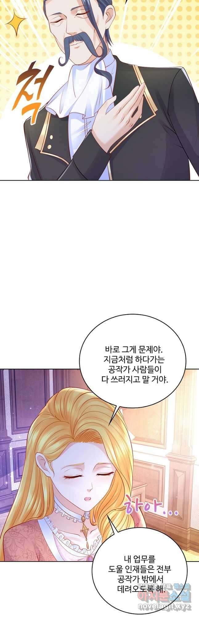 악역이지만 돈은 제일 많아 115화 2