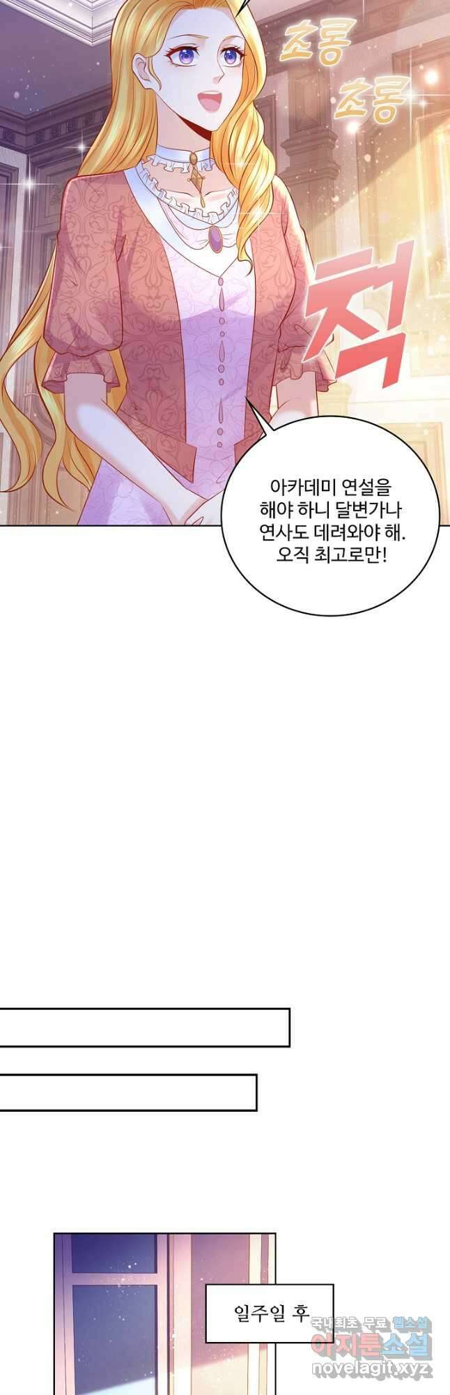 악역이지만 돈은 제일 많아 115화 4