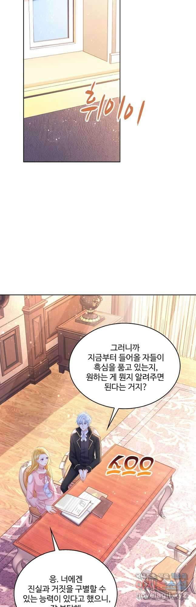 악역이지만 돈은 제일 많아 115화 5