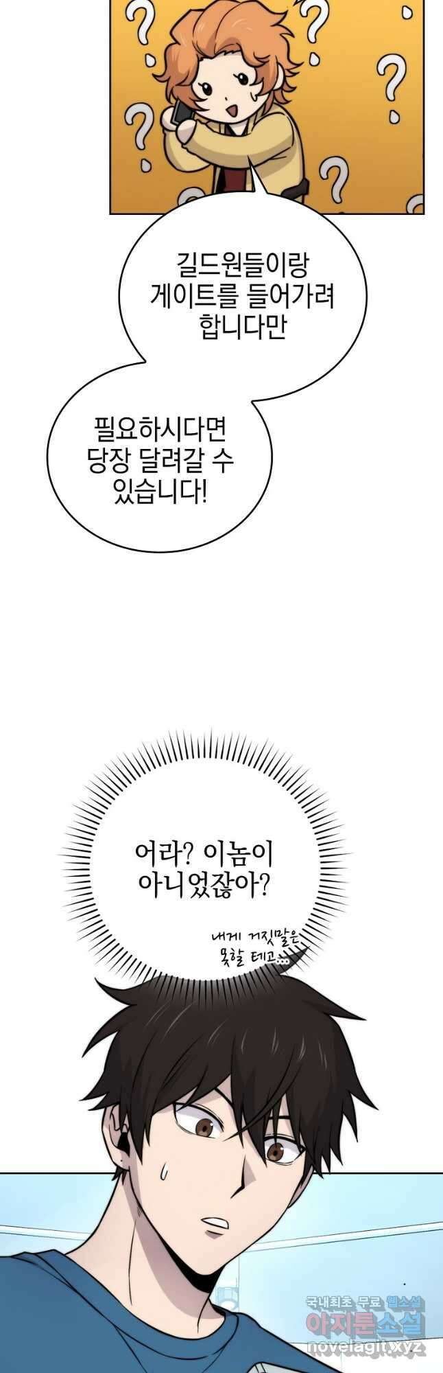 무공으로 레벨업하는 마왕님 29화 6