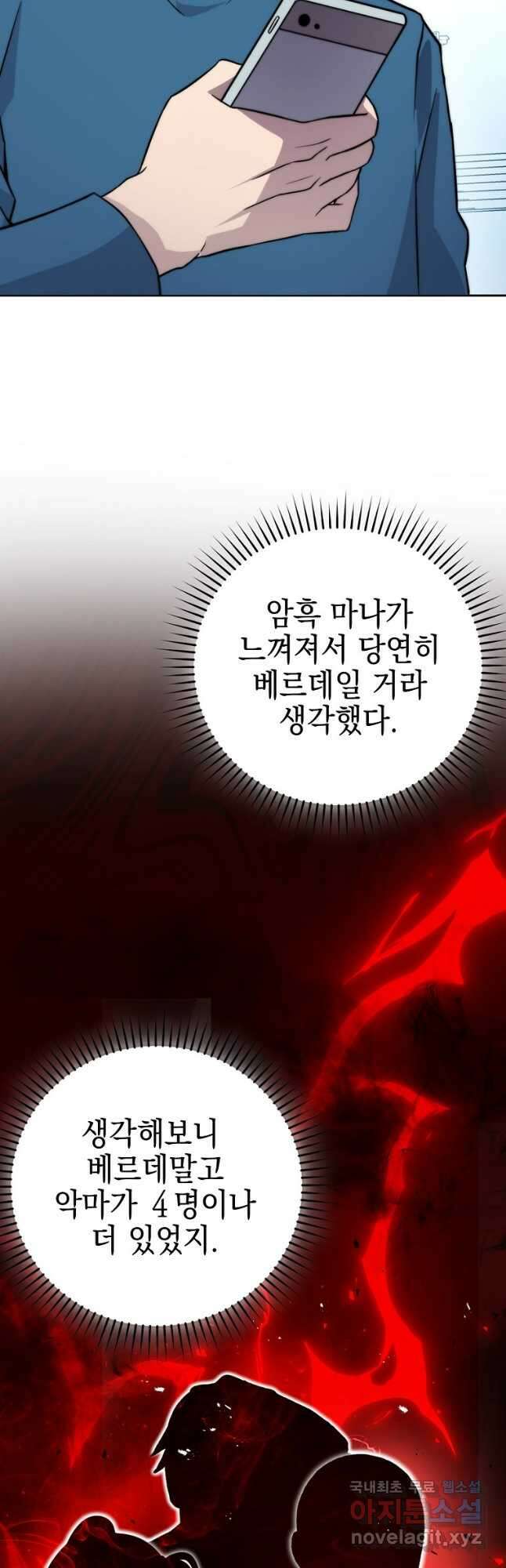 무공으로 레벨업하는 마왕님 29화 7