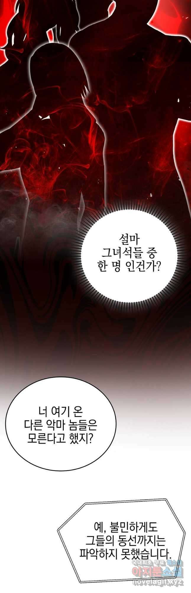 무공으로 레벨업하는 마왕님 29화 8