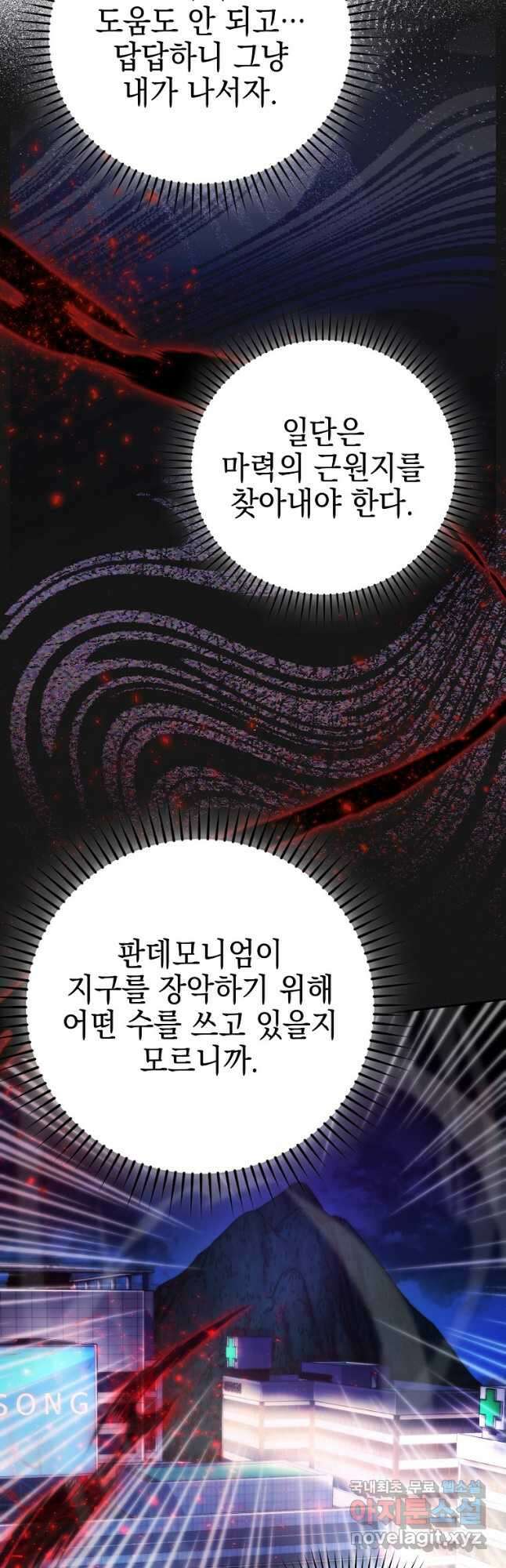 무공으로 레벨업하는 마왕님 29화 10
