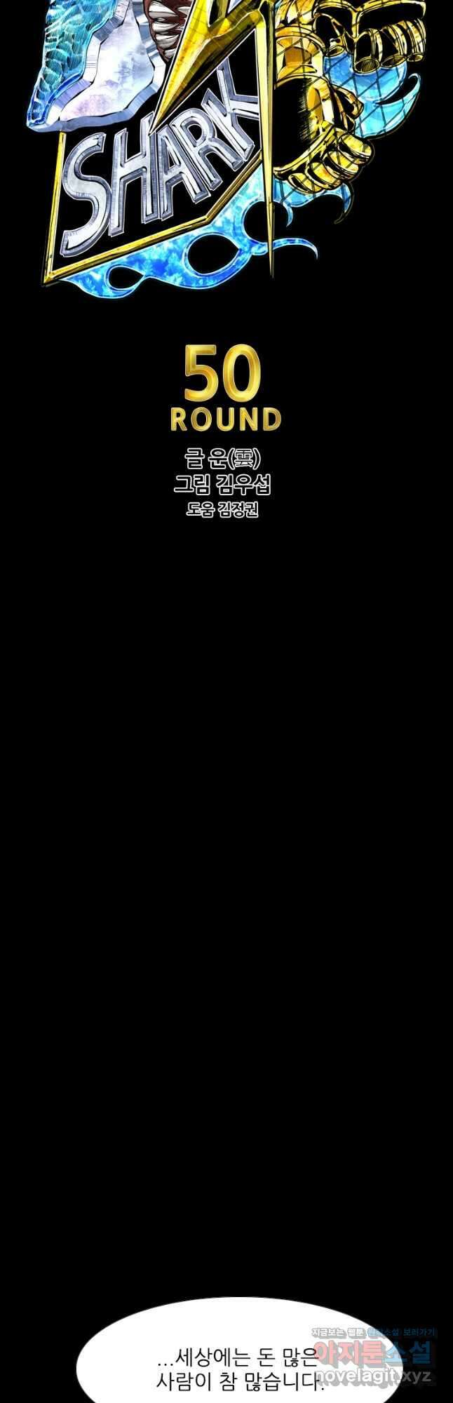 샤크4 50화 3