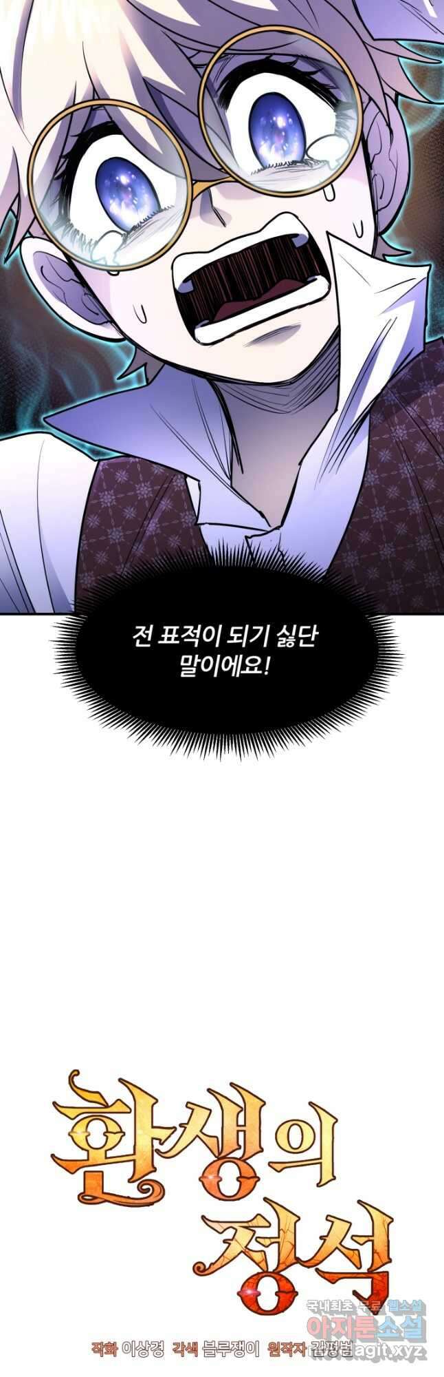 환생의 정석 45화 6