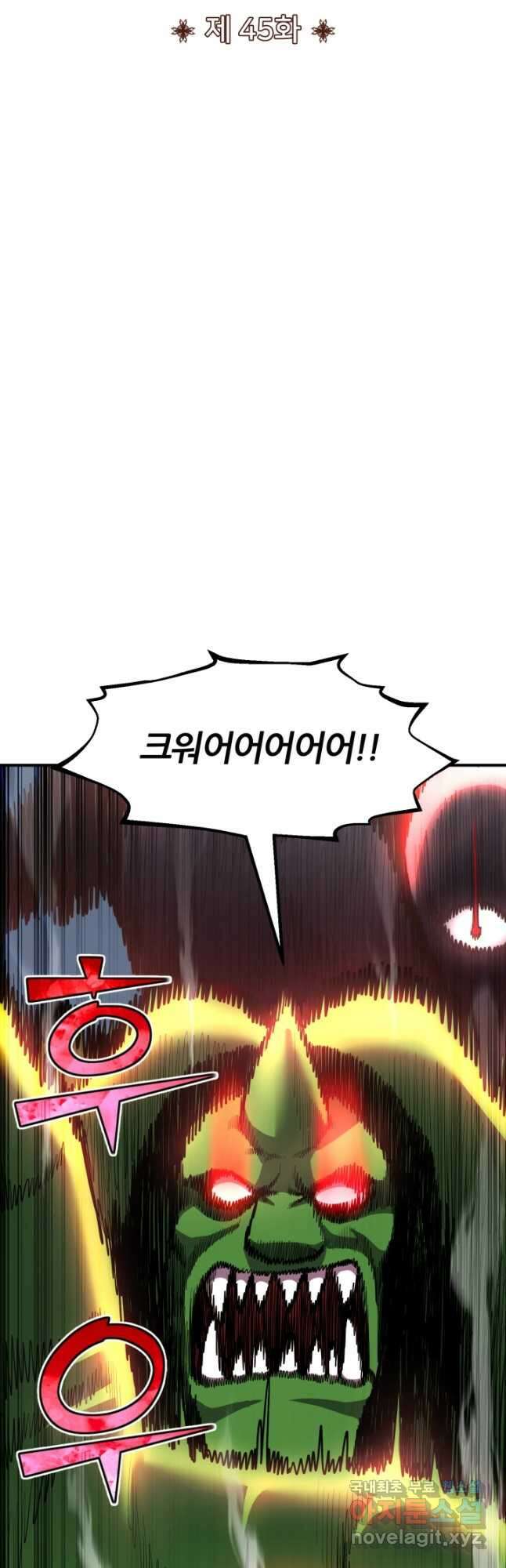환생의 정석 45화 7