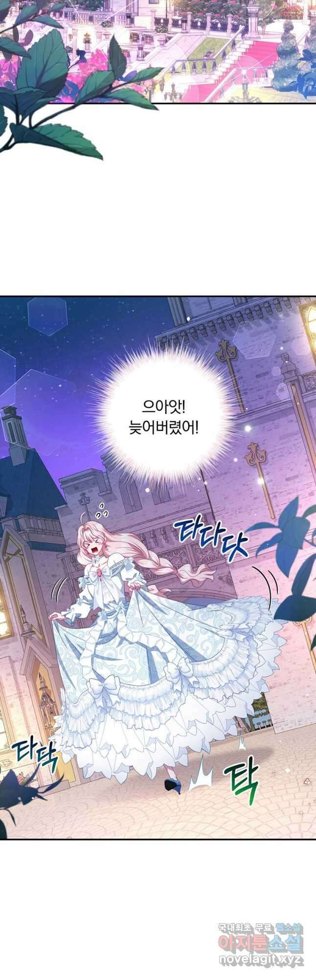 남주의 연적이 되어 버렸다 71화 2