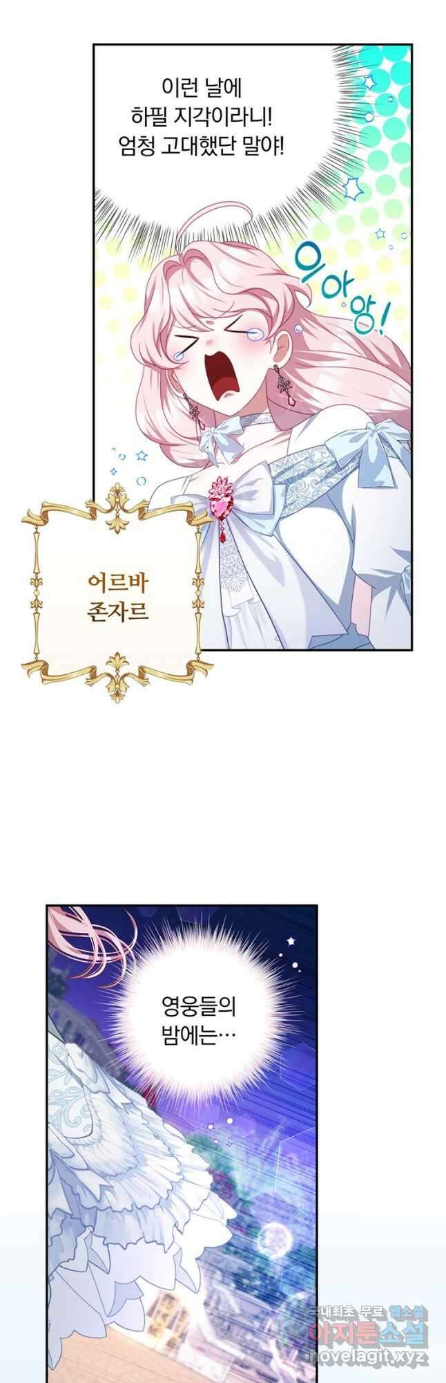 남주의 연적이 되어 버렸다 71화 3