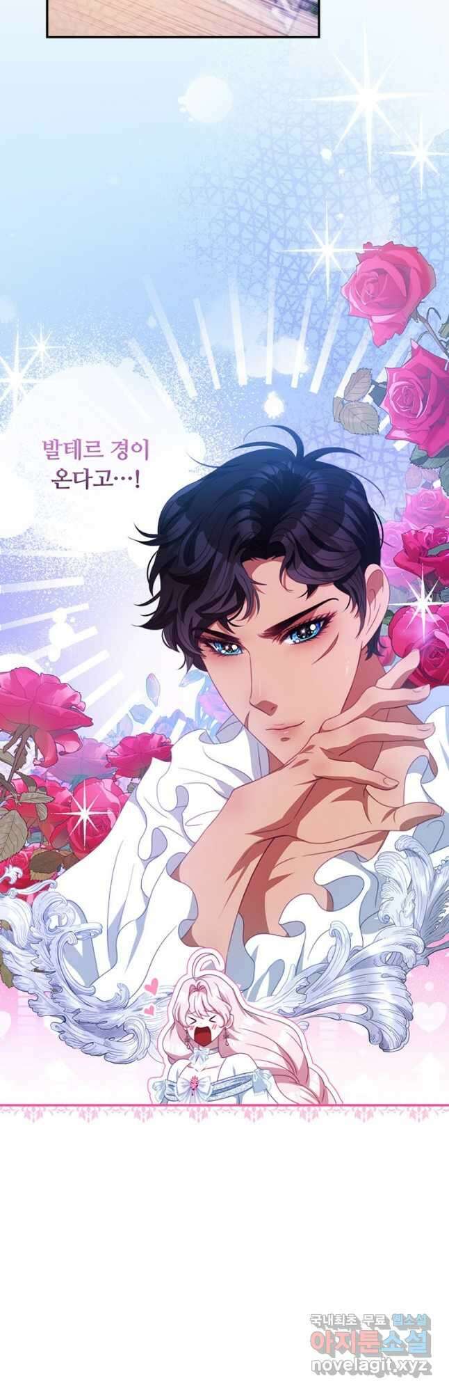 남주의 연적이 되어 버렸다 71화 4
