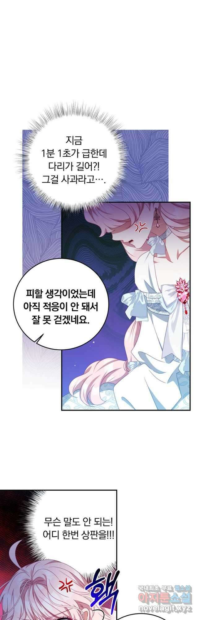 남주의 연적이 되어 버렸다 71화 9