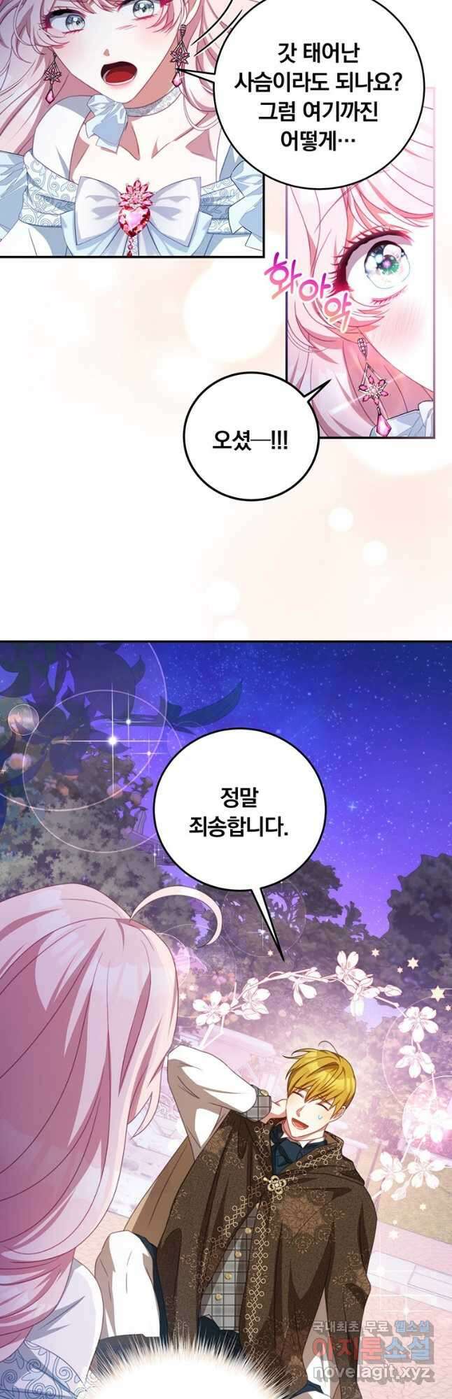 남주의 연적이 되어 버렸다 71화 10