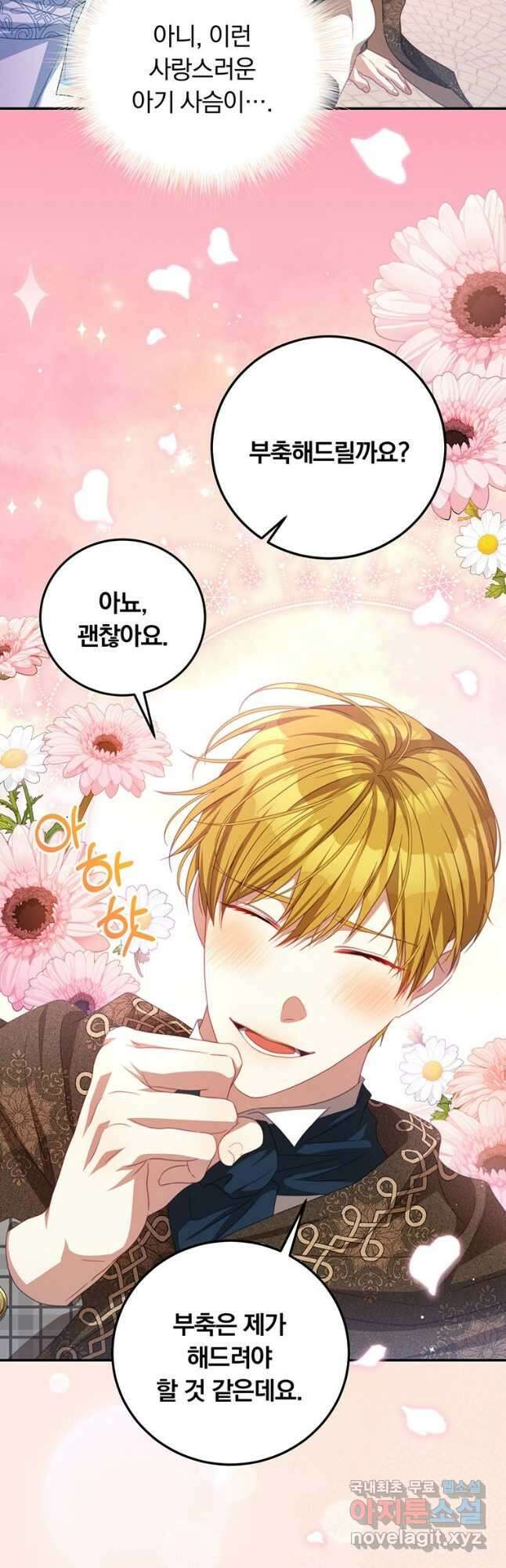 남주의 연적이 되어 버렸다 71화 11