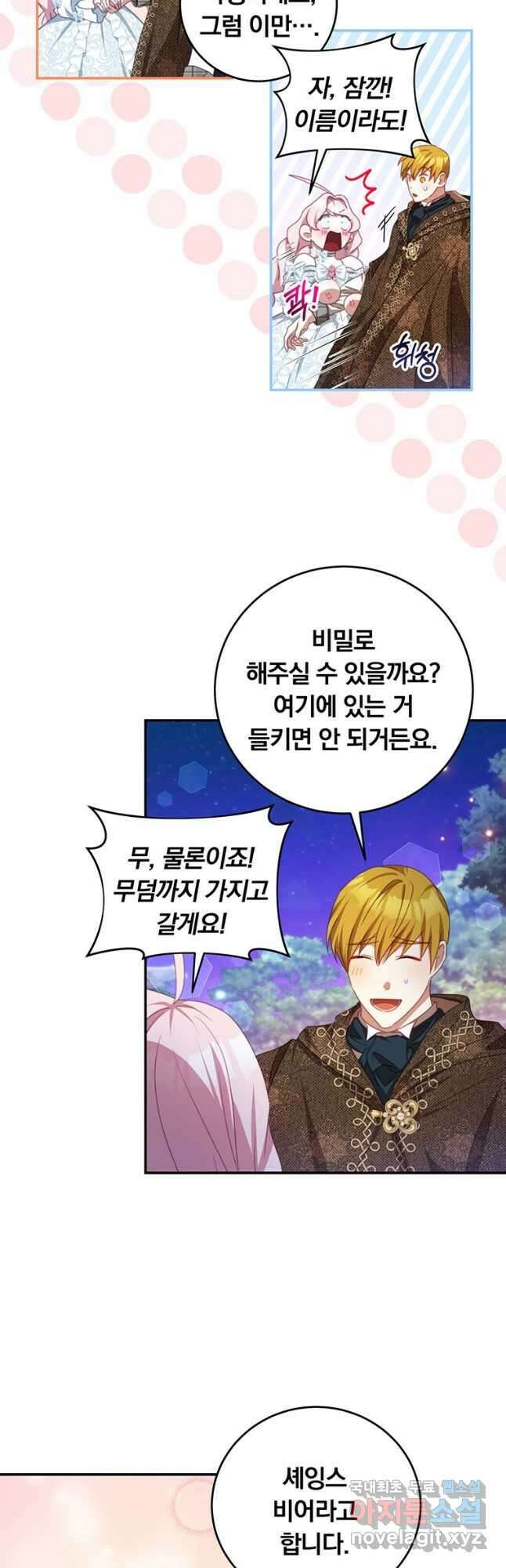 남주의 연적이 되어 버렸다 71화 14