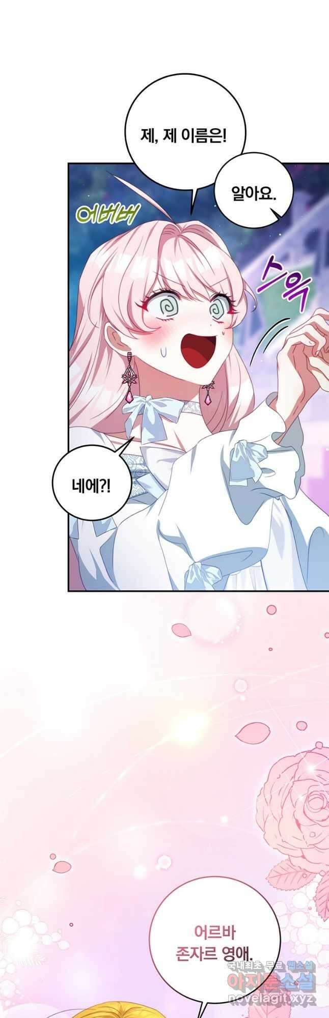 남주의 연적이 되어 버렸다 71화 16