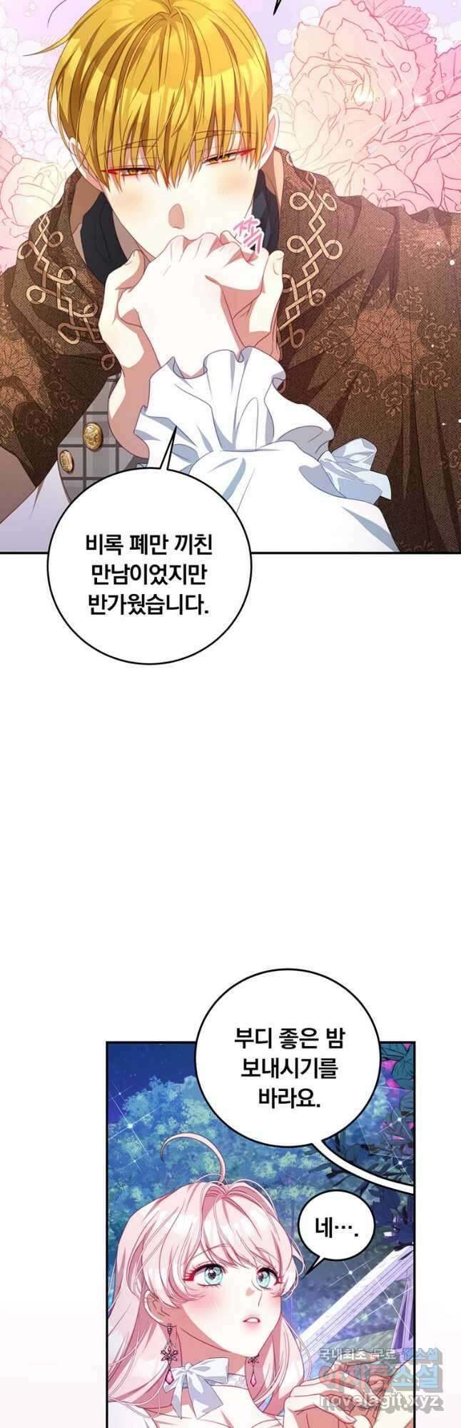 남주의 연적이 되어 버렸다 71화 17