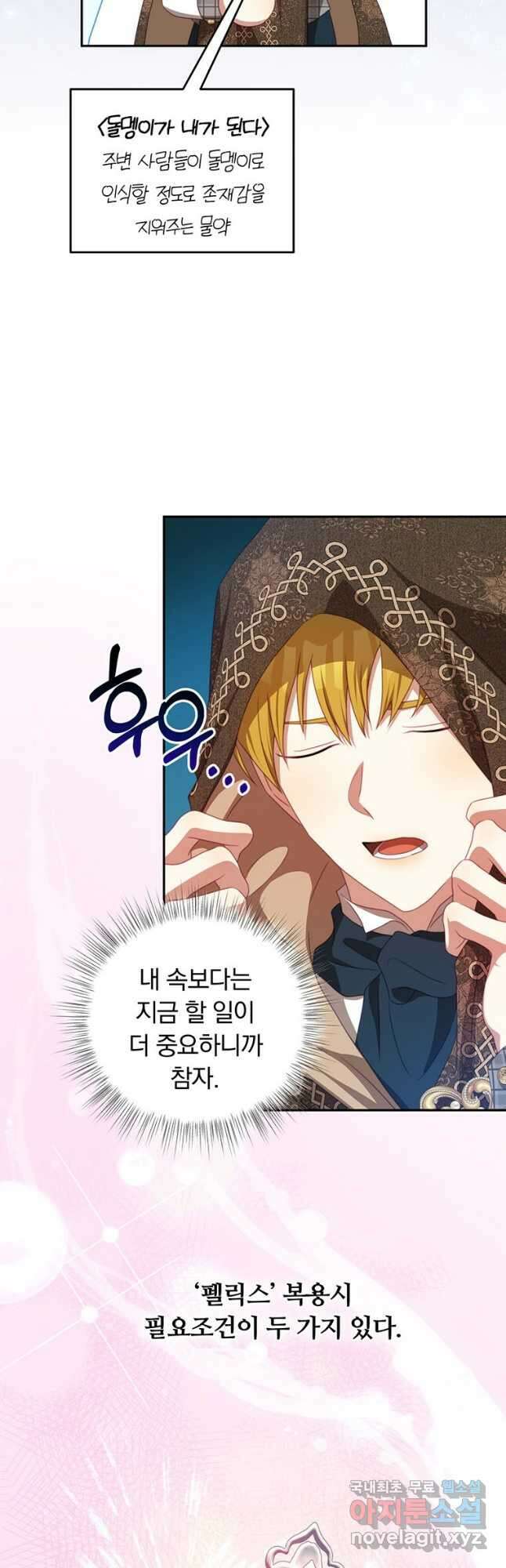 남주의 연적이 되어 버렸다 71화 22