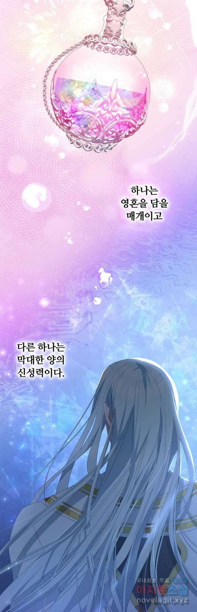 남주의 연적이 되어 버렸다 71화 23