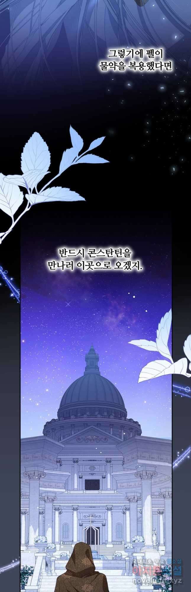 남주의 연적이 되어 버렸다 71화 24
